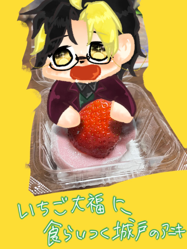 【バグ大】俺のいちご大福やぁ〜!!!