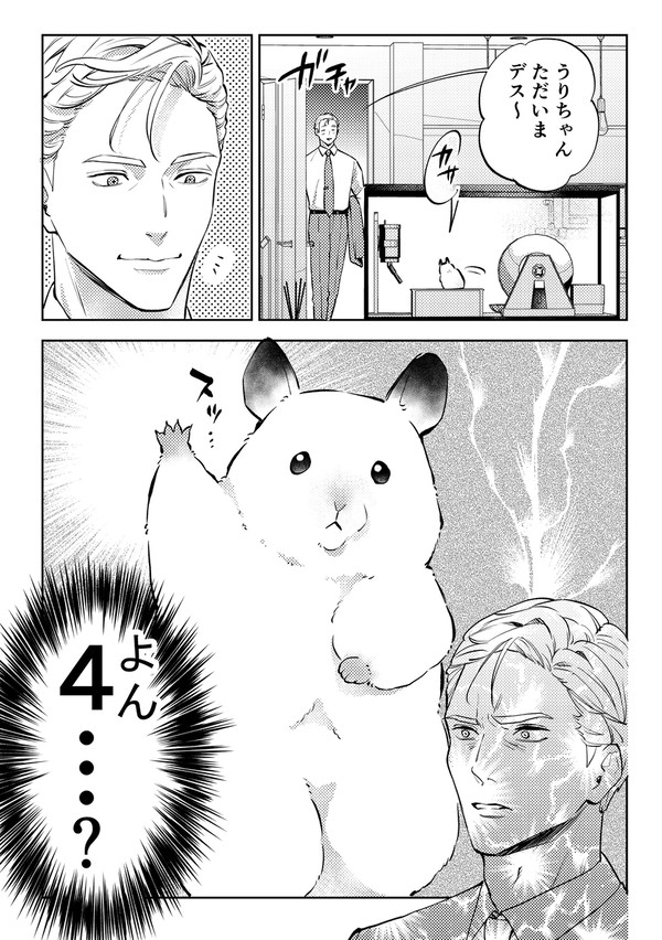 ウチのごきげんなハムスター