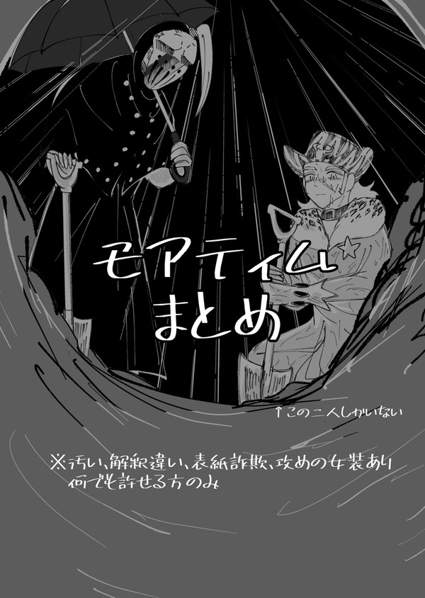 モアティムまとめ