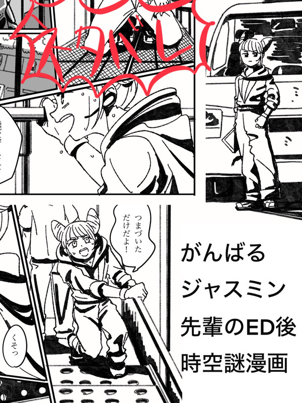 ED後謎時空漫画