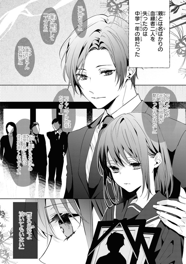凛と花朔く魔女の恋 ①話 - 1/39