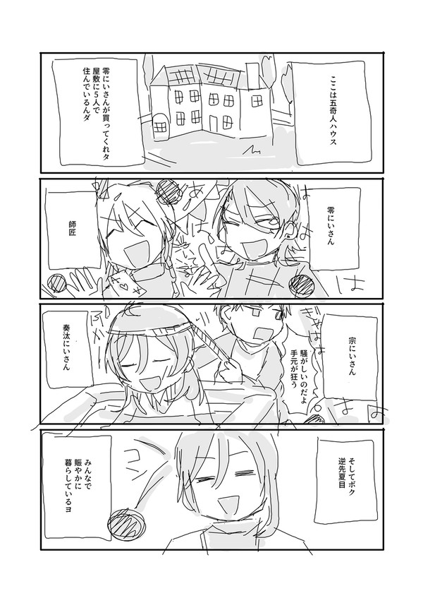 追憶の五奇人ハウス
