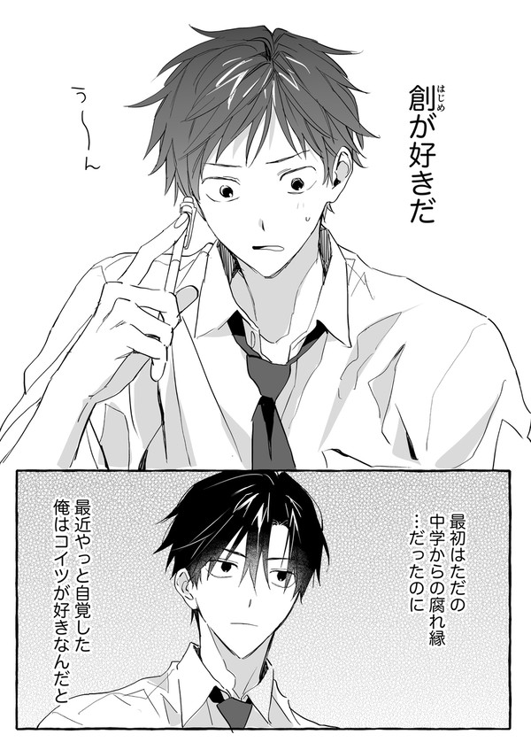 陰謀論と恋(創作BL)