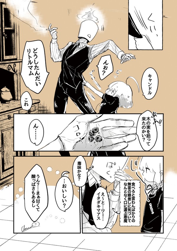 小話11「美味しい木の実」の話