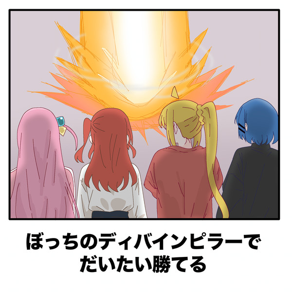 後藤さんピラーでかいのね！