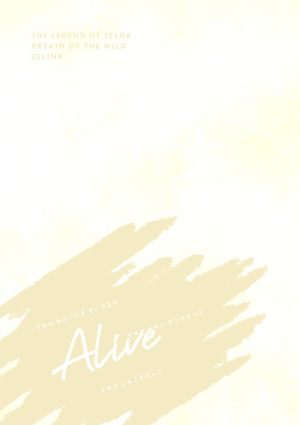 【星願2025・運命を超える愛・リンゼル新刊】Alive