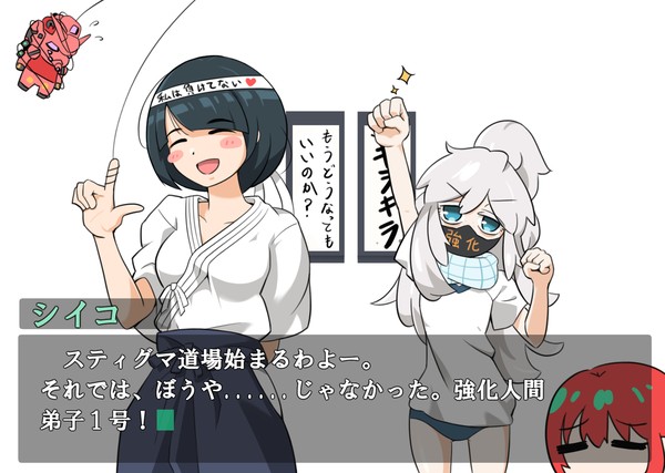 スティグマ道場