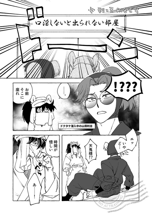 天鬼受まとめ【R-18】