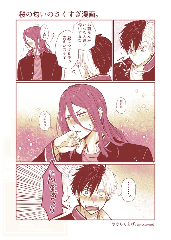 桜の匂いのさくすぎ漫画