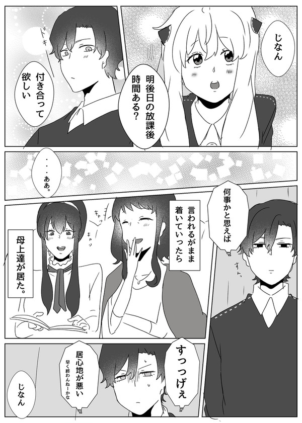 魔王様の独占欲