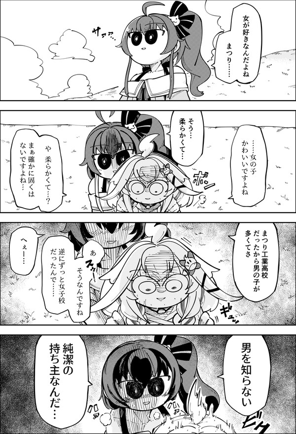 純潔