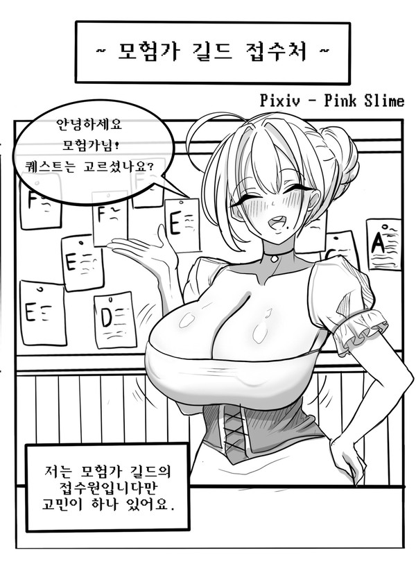 K컵 모험가 길드 접수원양 2화