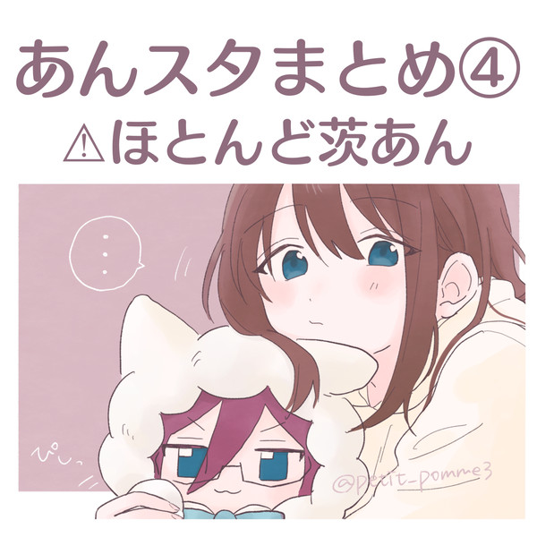 あんスタまとめ④