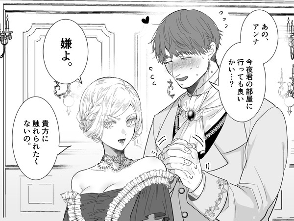 政略結婚夫婦