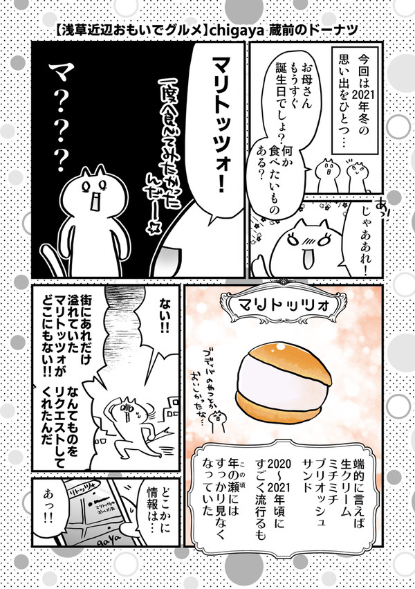 【浅草近辺おもいでグルメ】chigaya 蔵前のドーナツ