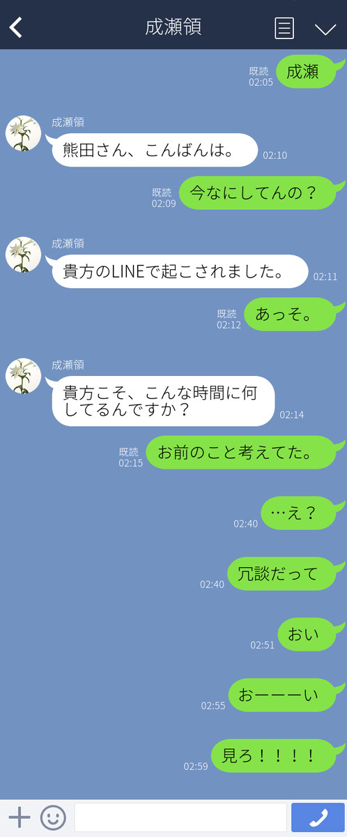 熊成LINE