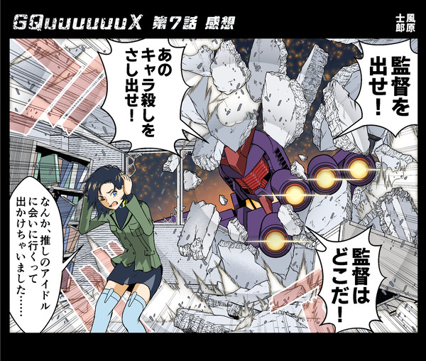 第7.5話 「ツルマキ暗殺計画」