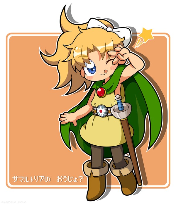 サマルトリアの王女?