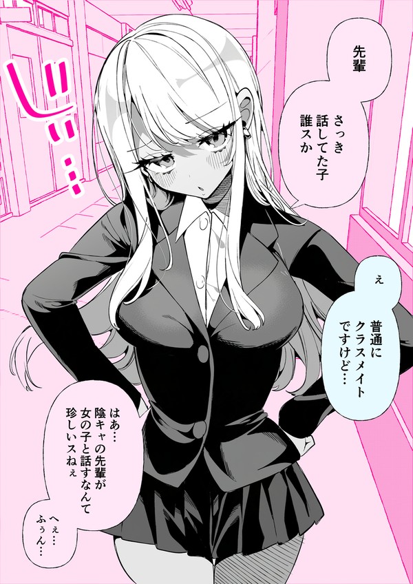 ドMギャルの姫川さん♡誰っスか - 1/2