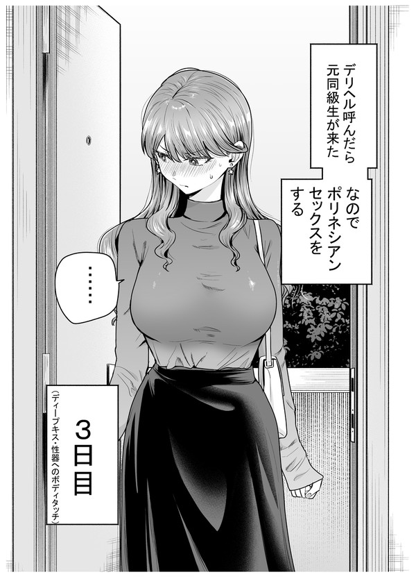 デリ呼んだら元同級生が来たのでポリネシアンセックスをする3日目