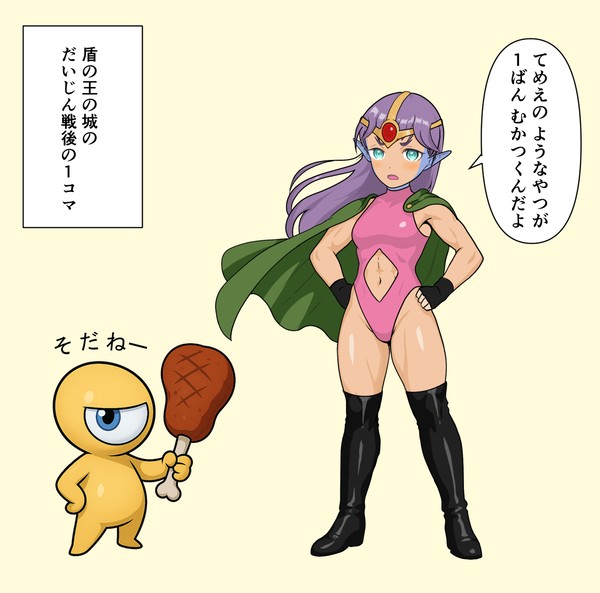 盾の王の城のだいじん戦後の１コマ（エスパーギャルとスライム）