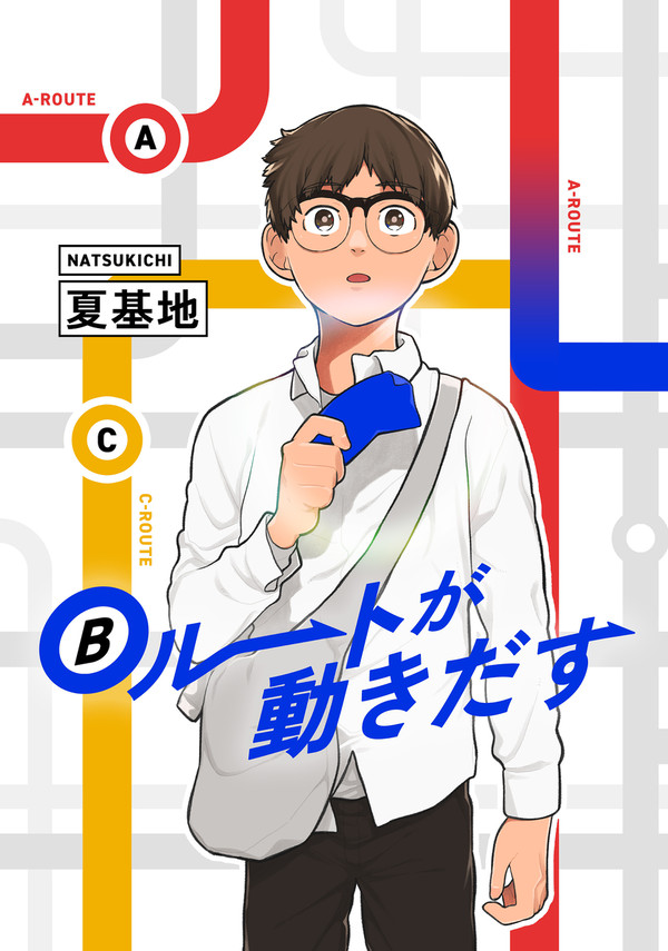 【DL販売情報】Bルートが動きだす vol.01