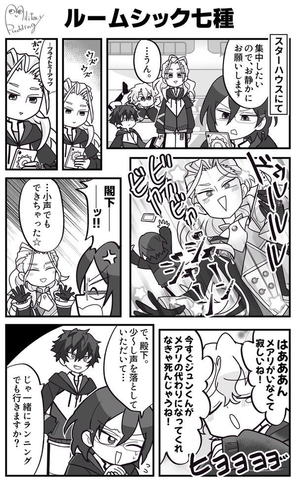 ルームシック七種