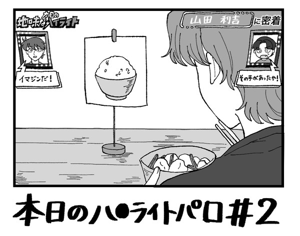 土井先生の本日のハ〇ライトパロ#2