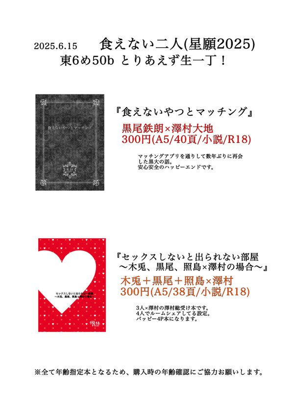 【2025.6.15食えない二人】お品書きとサンプル