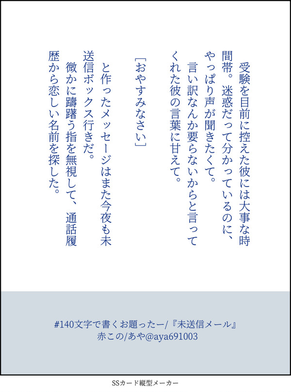 140文字で書くお題ったー/赤この