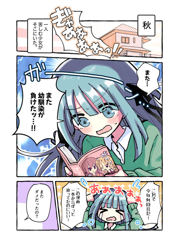 創作百合漫画「幼馴染を選ばないやつは〇〇だ!」1話
