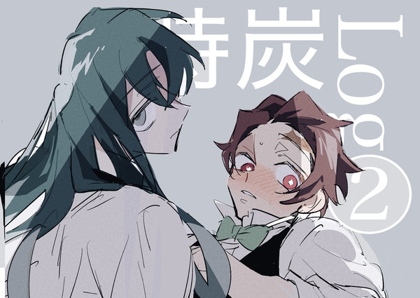 時炭ツイログ2