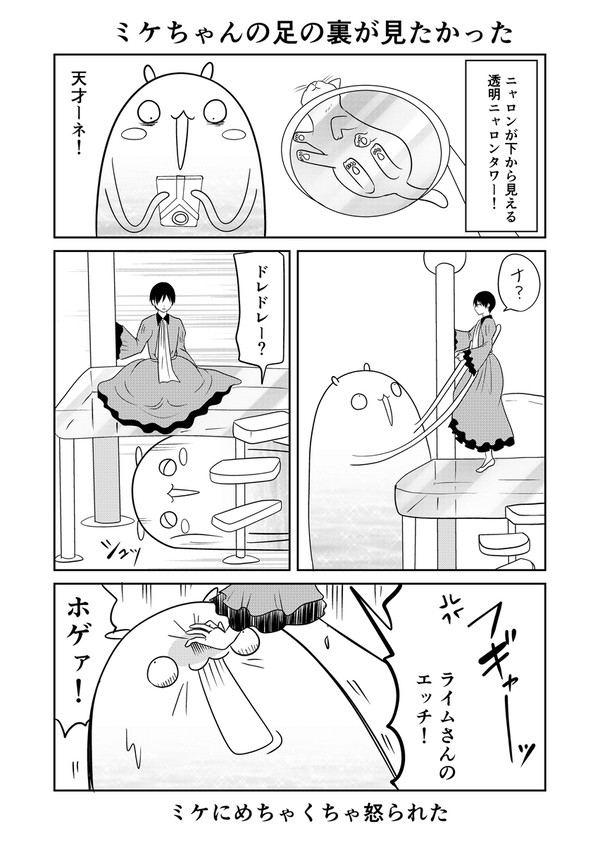 異世界に行ったら謎の生物に可愛がられた話 65話