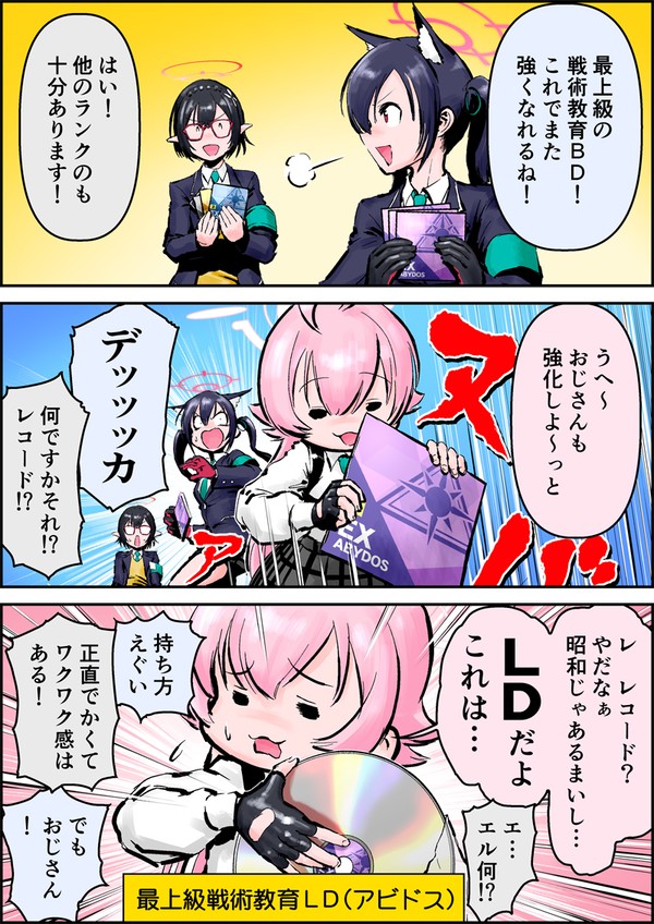 【ブルアカ】うおっ…でっか…ホシノ先輩