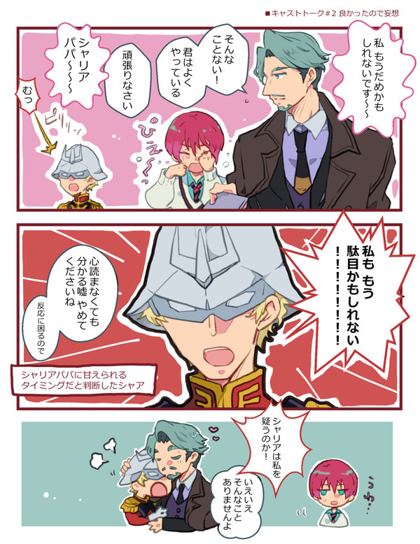 マチュと中佐(と添えシャアシャリ)