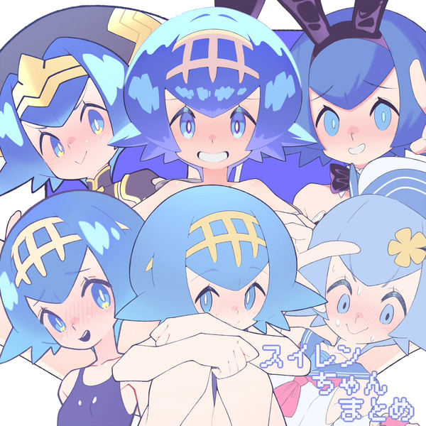 スイレンちゃんまとめ