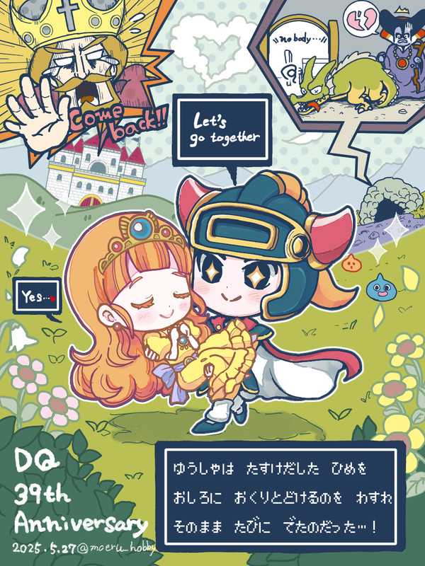 祝☆ドラクエ３９周年