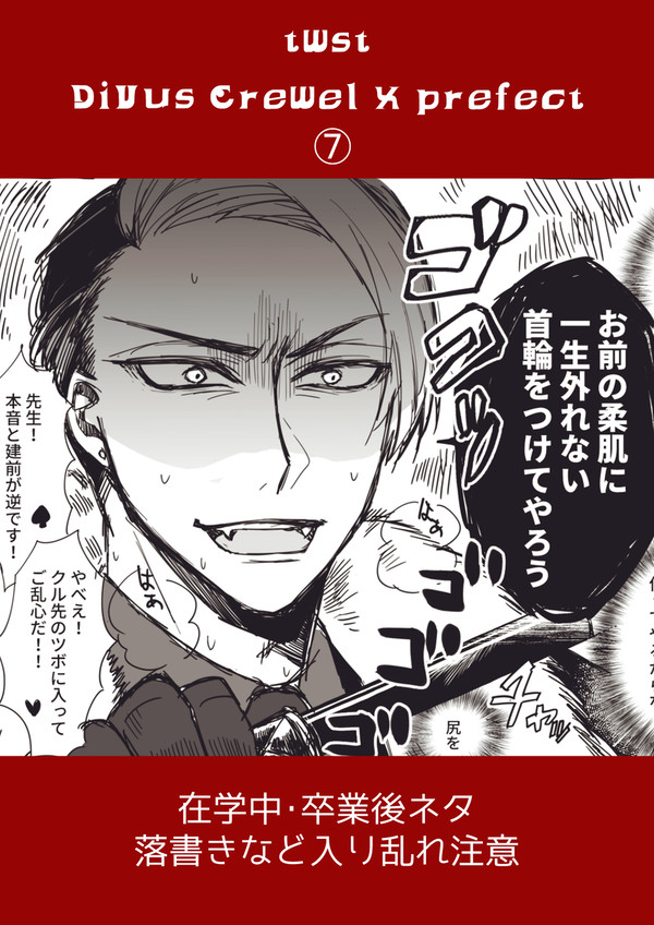 twst　クル監♀まとめ⑥