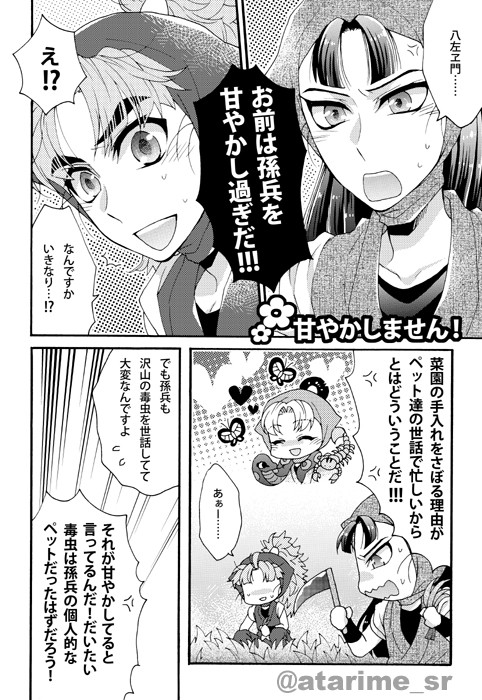 竹孫＋仙蔵漫画