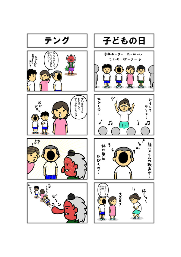4コマ漫画『みんな大好き！顔ハメくん』
