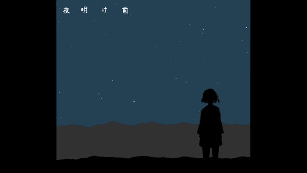 夜明け前