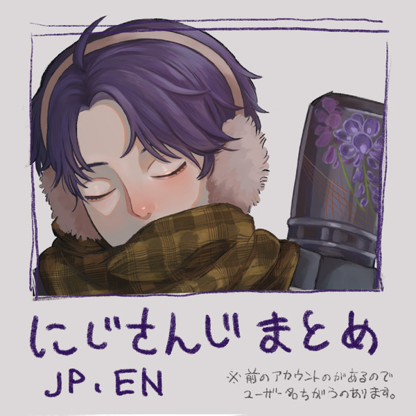 にじさんじログ