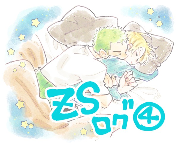 ZSログ④