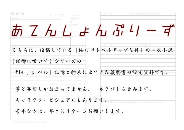 履歴書