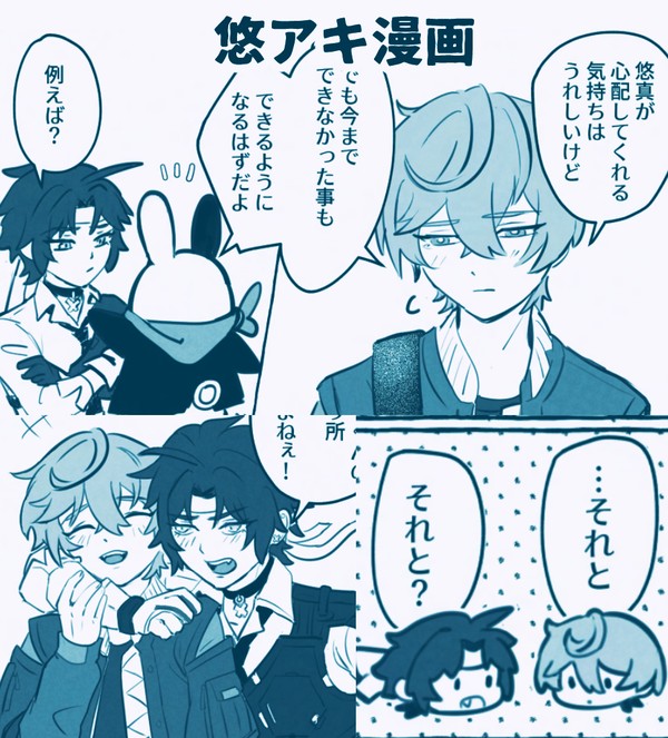 悠アキ漫画 勝負