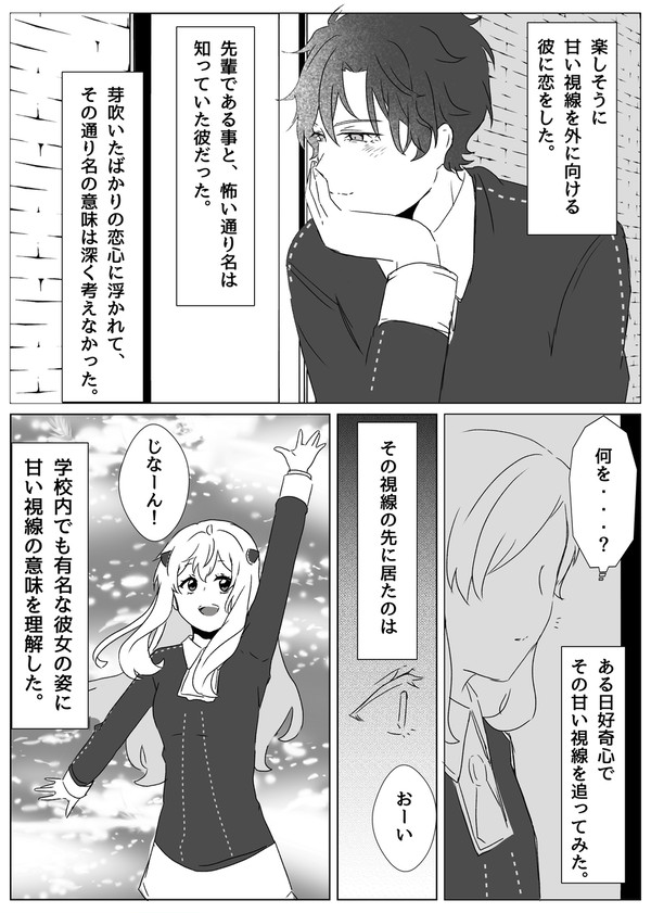 憧れの人は魔王様の特別