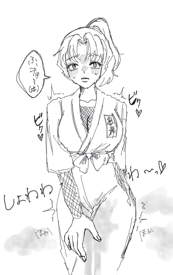 にょたこまおもらし