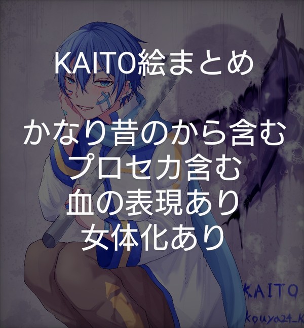 KAITOまとめ