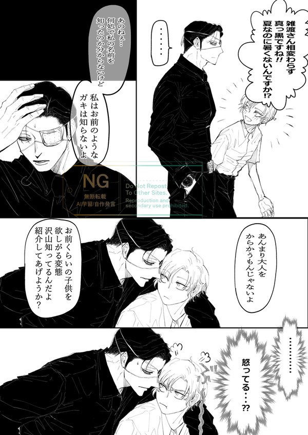 現パロ雑伊