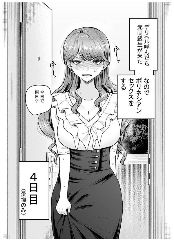 デリ呼んだら元同級生が来たのでポリネシアンセックスをする4日目